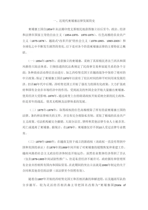 柬埔寨法律制度基本概况