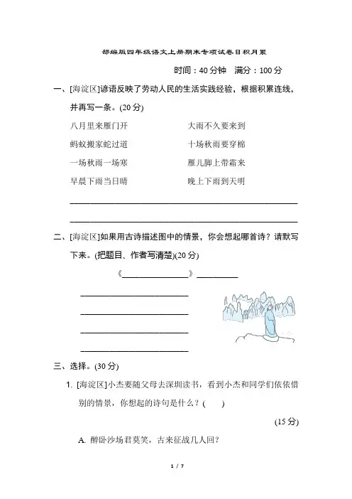 部编版四年级语文上册期末专项试卷日积月累 附答案