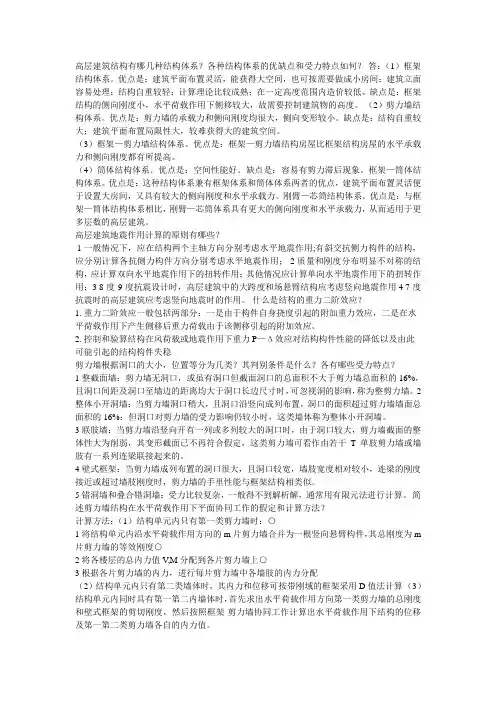 钢结构课后习题答案--