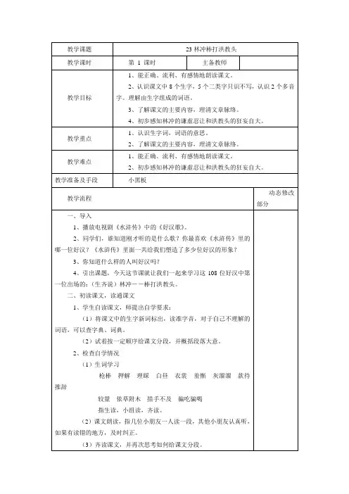 《林冲棒打洪教头》教学设计