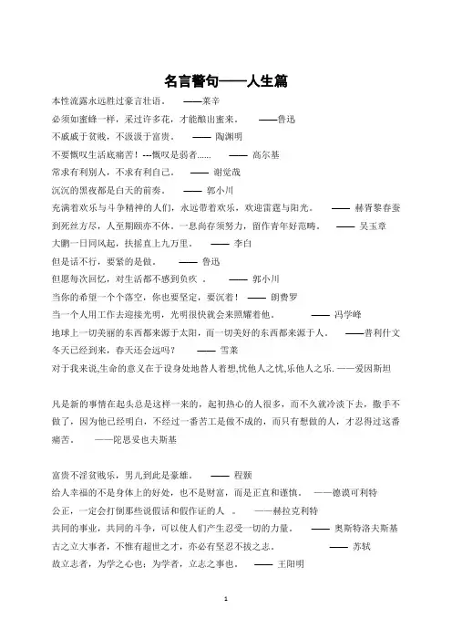 [2020年高考语文写作素材]名言警句——人生篇