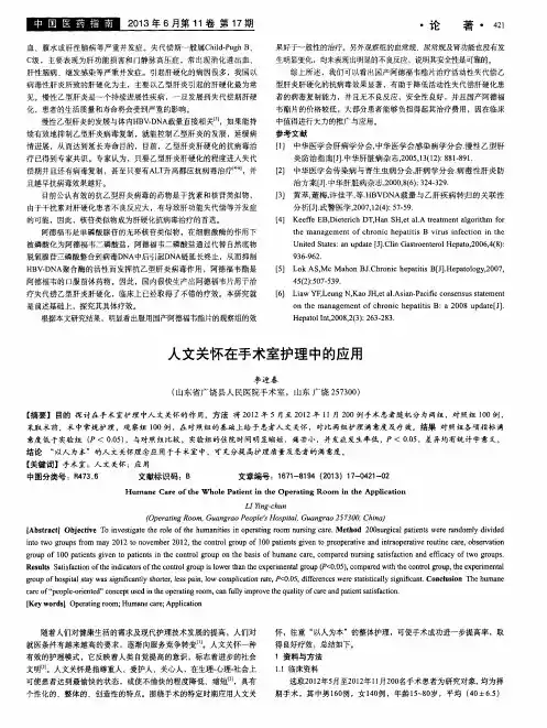 人文关怀在手术室护理中的应用