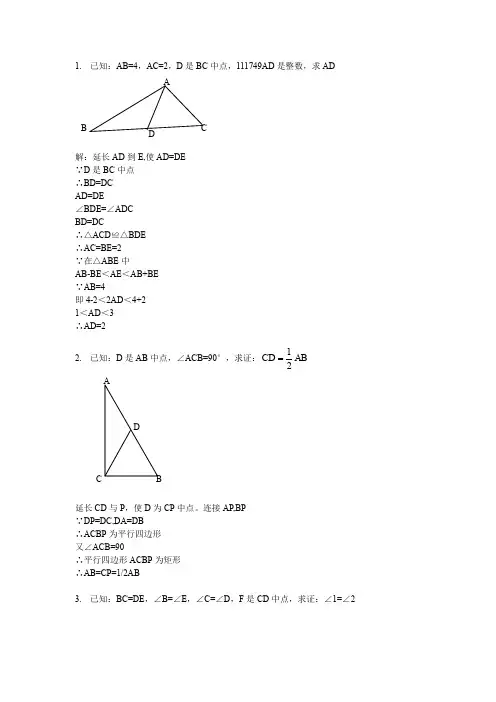 全等三角形证明经典50题(含答案)