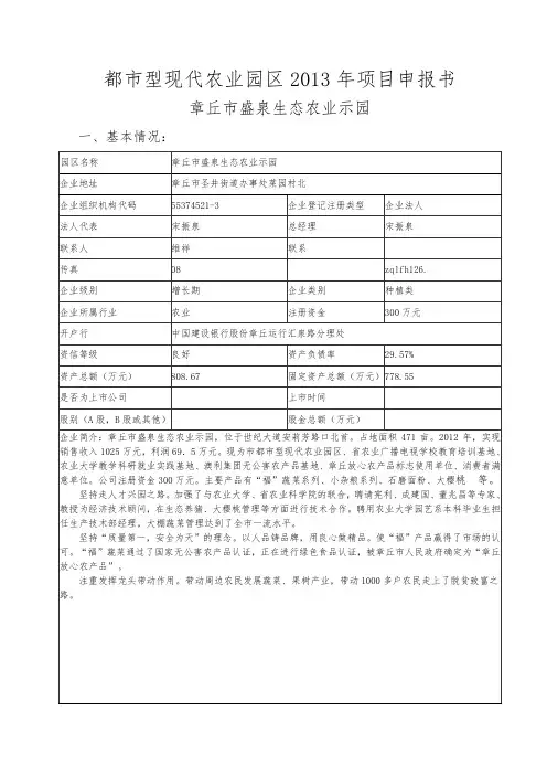 都市型现代农业园区项目申报书范本