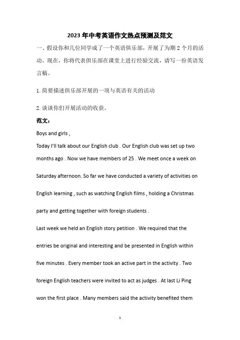 2023年中考英语作文热点预测及范文