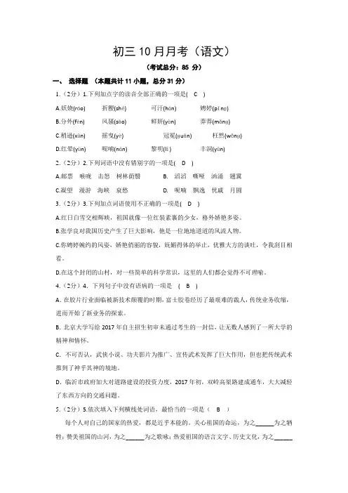 初三10月月考(语文)试题含答案