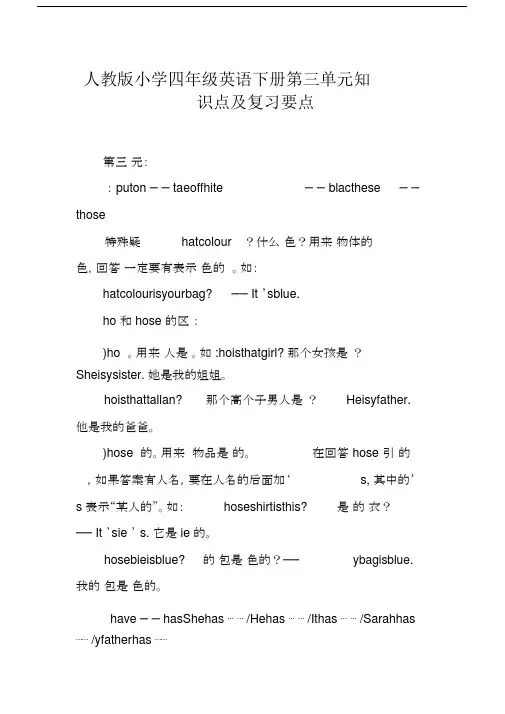 人教版小学四年级英语下册第三单元知识点及复习要点.docx