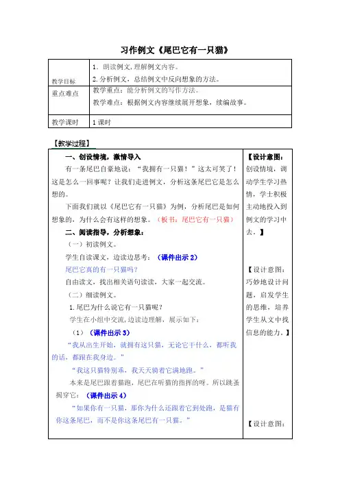 人教部编版三年级语文下册第五单元习作例文 优秀教案