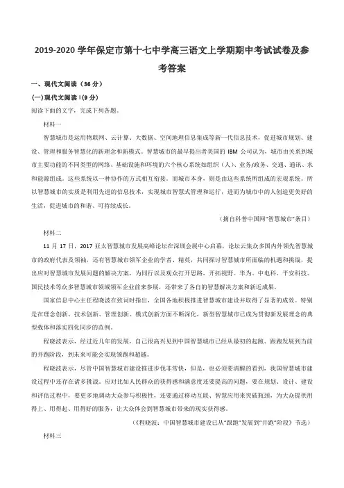 2019-2020学年保定市第十七中学高三语文上学期期中考试试卷及参考答案