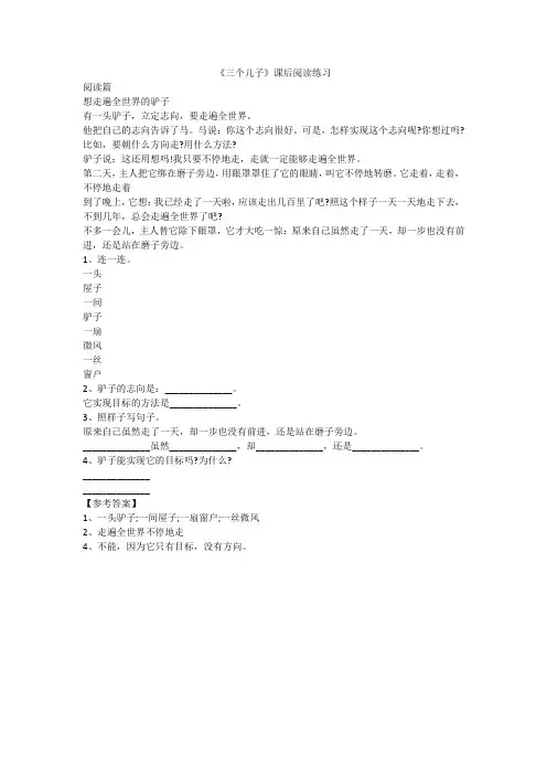 《三个儿子》课后阅读练习