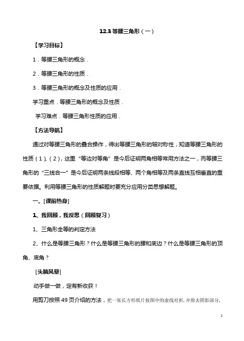 八年级数学《等腰三角形1》导学案