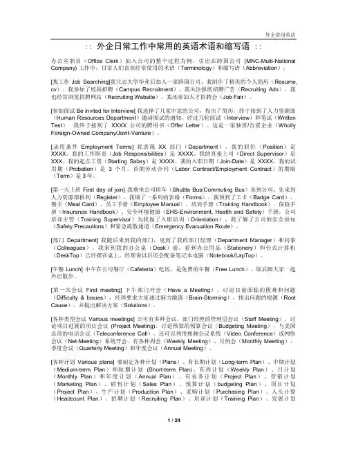 外企公司常用英文缩写