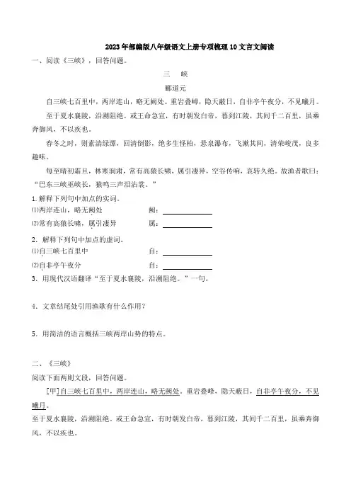 文言文阅读2023年人教版初中八年级语文上册知识梳理与检测(含答案)
