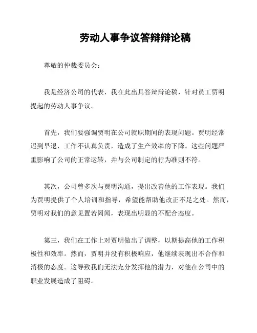 劳动人事争议答辩辩论稿