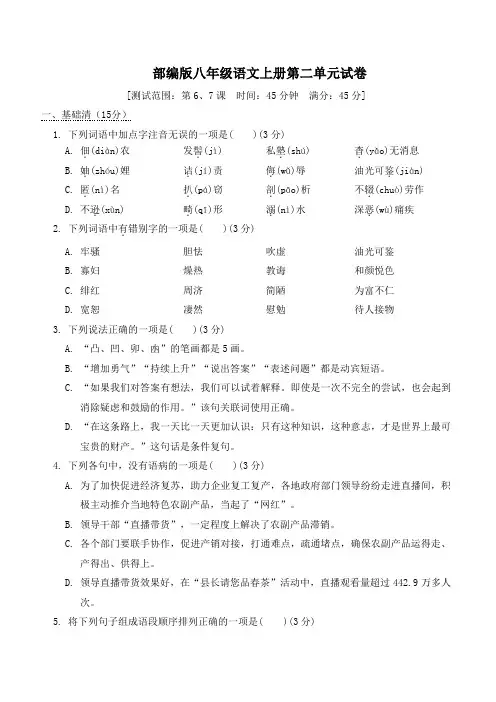 部编版八年级语文上册第二单元试卷附答案 (1)