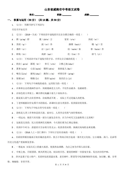 山东省威海市中考语文试卷