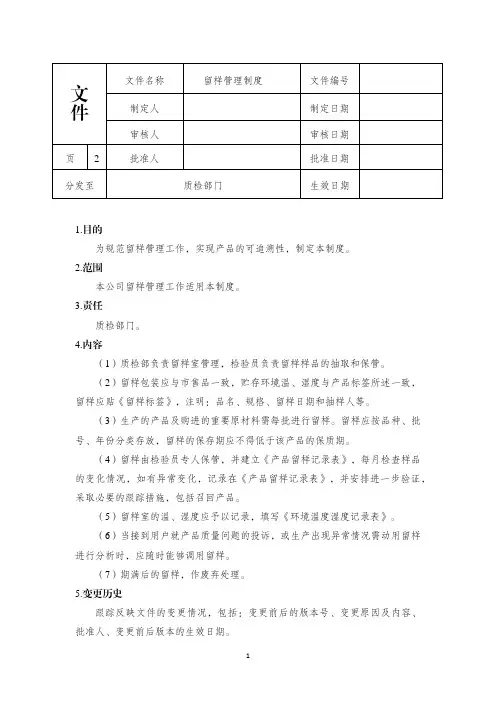 留样管理制度