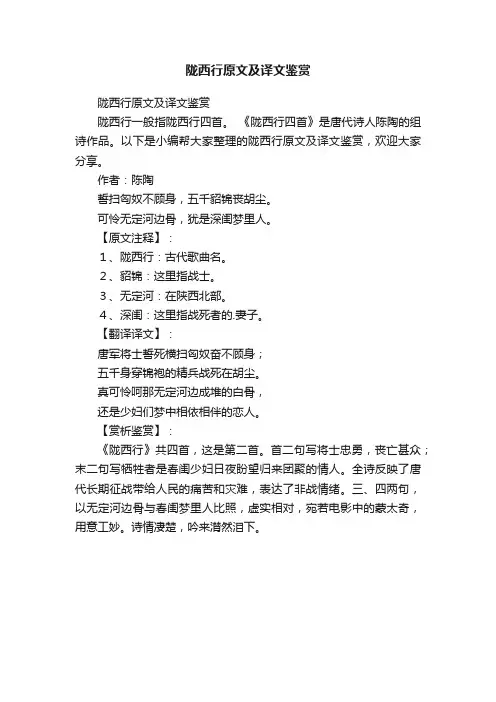 陇西行原文及译文鉴赏