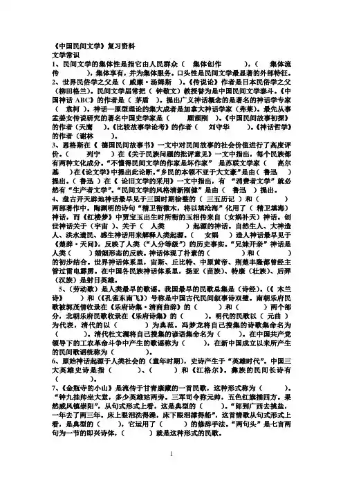 中国民间文学