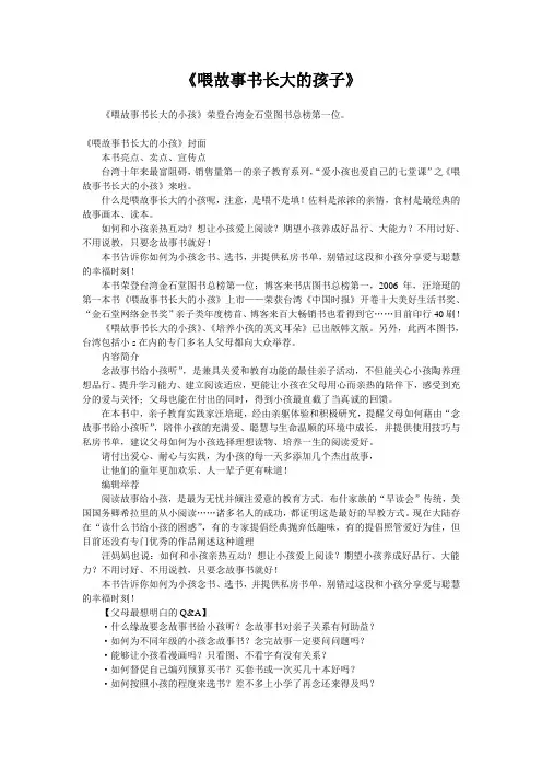 《喂故事书长大的孩子》