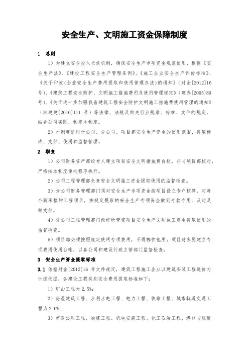 安全生产、文明施工资金保障制度