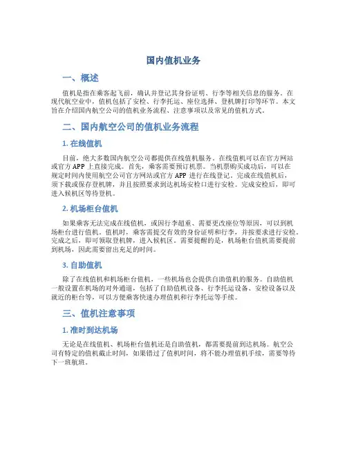 国内值机业务y