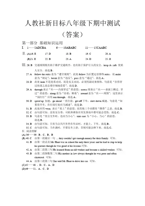 人教社新目标英语八年级下期中测试(答案)