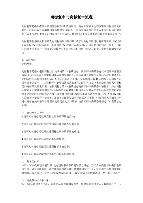 商标复审与商标复审流程