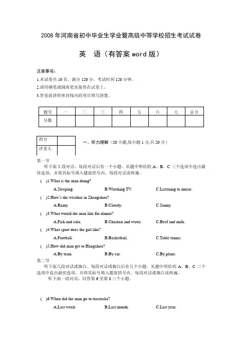 2008-2010年河南省中招英语试卷及答案