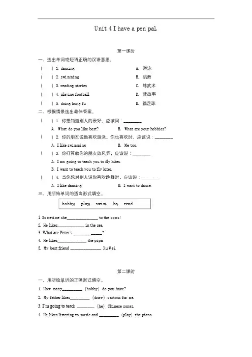 PEP小学六年级英语上册第四单元同步练习及答案
