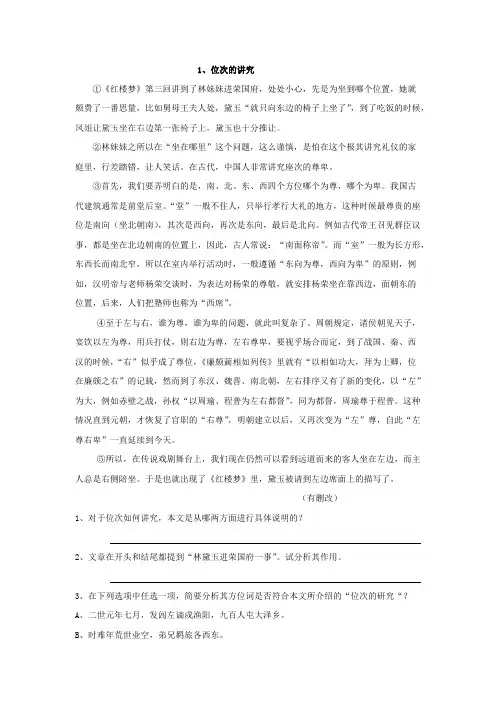 (完整版)中考最新语文说明文阅读题精选真题及答案解析[1],推荐文档