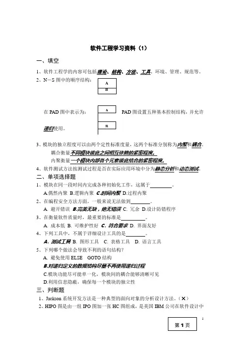 软件工程学习资料(给南农2007.6)(排版)