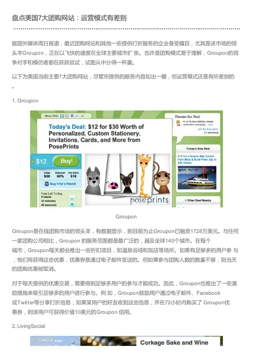 盘点美国7大团购网站：运营模式有差别