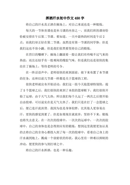 挥洒汗水初中作文450字