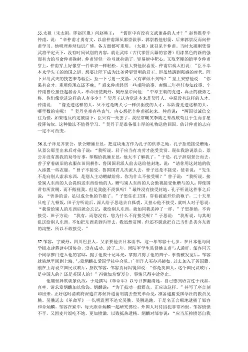 文言文助读下篇55-58篇