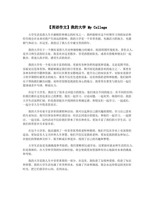 【英语作文】我的大学 My College