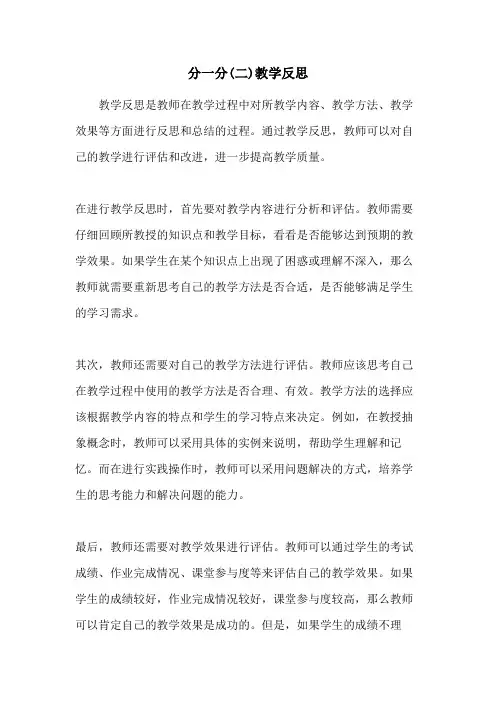 分一分(二)教学反思