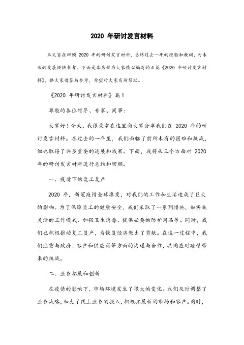 2020年研讨发言材料