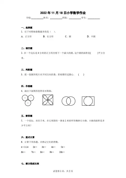 人教版小学数学六年级上册《圆》练习题
