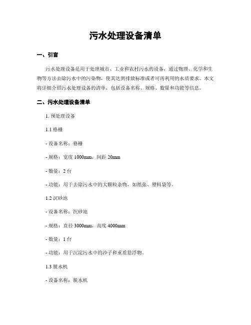 污水处理设备清单