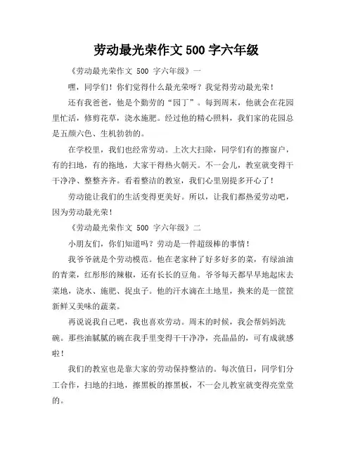 劳动最光荣作文500字六年级