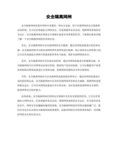 安全隔离网闸