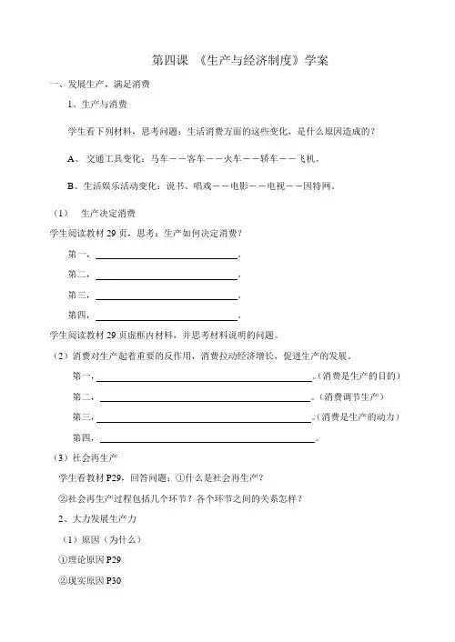 高中政治《经济生活》第四课《生产与经济制度》学案人教版必修1