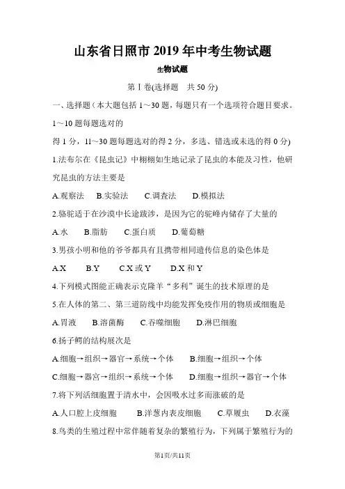 山东省日照市中考生物试题