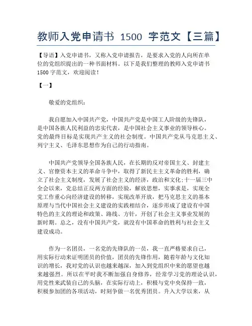 教师入党申请书1500字范文【三篇】