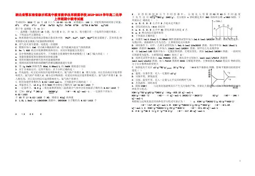 湖北省鄂东南省级示范高中教育教学改革联盟学校2018_2019学年高二化学上学期期中联考试题