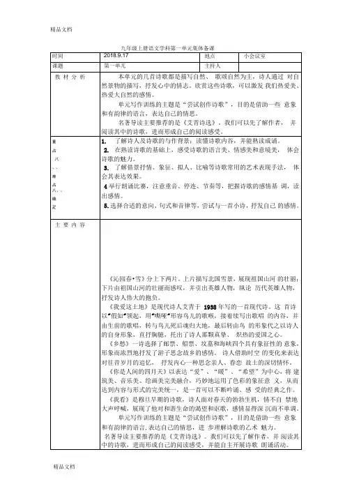 九上语文第一单元集体备课教学文稿