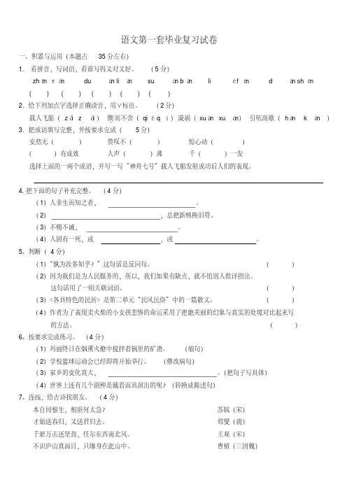 2020人教版六年级语文毕业复习试题及答案