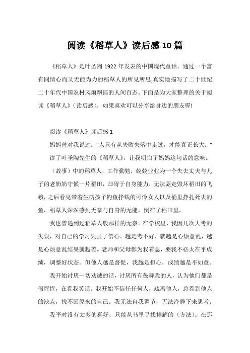 阅读《稻草人》读后感10篇