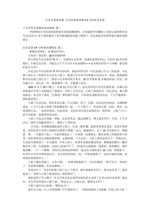 红色经典演讲稿 红色经典演讲稿3-5分钟优秀5篇